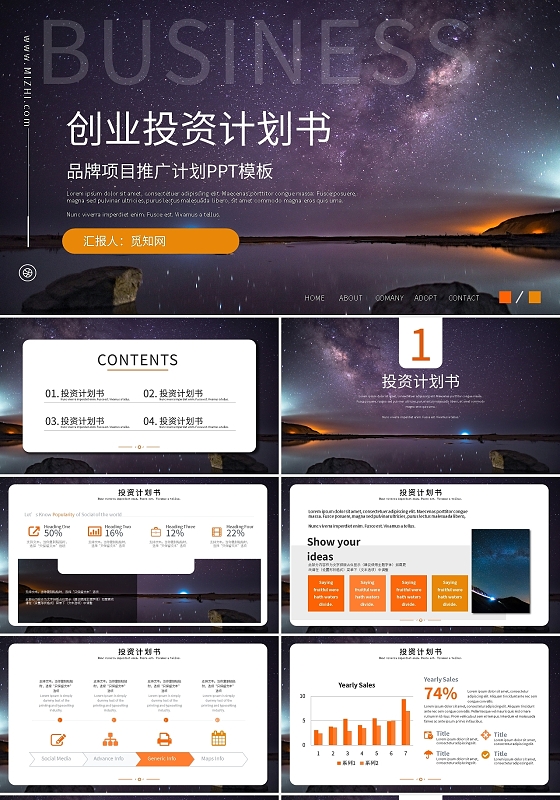 简约商务风创业投资计划书PPT模板宣传PPT动态PPT创新创业商业计划书