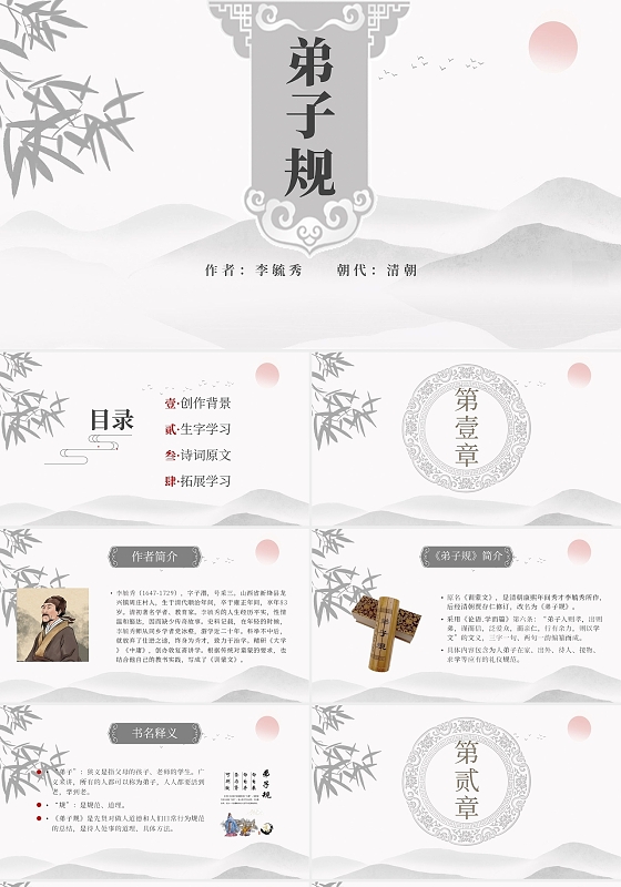 清灰中国古风水墨风格弟子规说课课件PPT模板