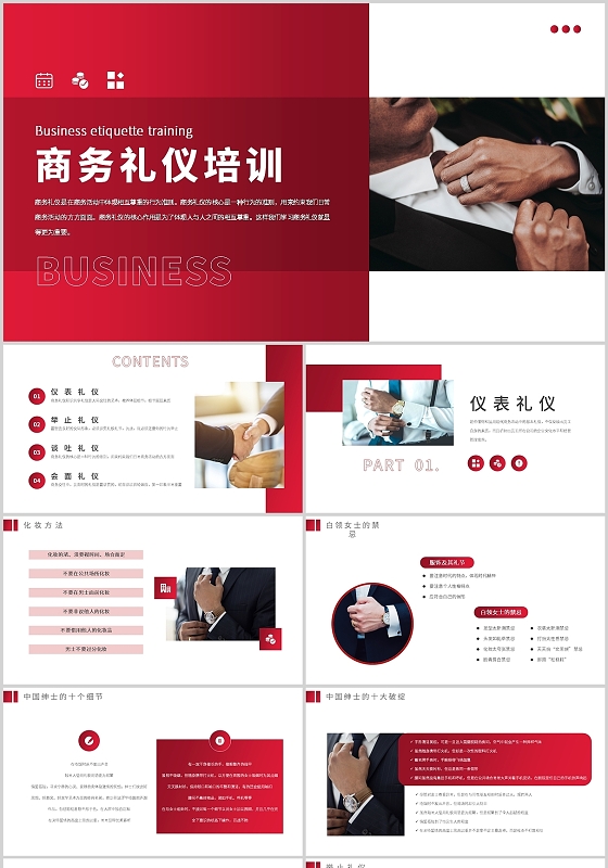 红色商务礼仪培训销售培训员工培训企业管理PPT模板职场礼仪