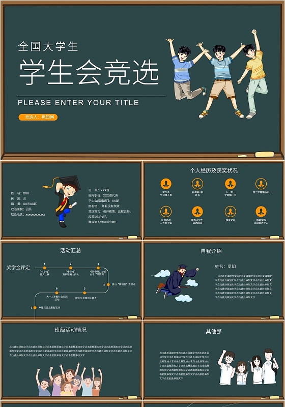 绿色简约风全国中小学学生会竞选PPT