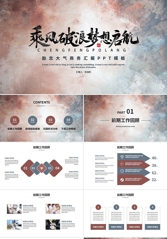 棕色励志大气乘风破浪梦想启航工作总结工作汇报PPT模板