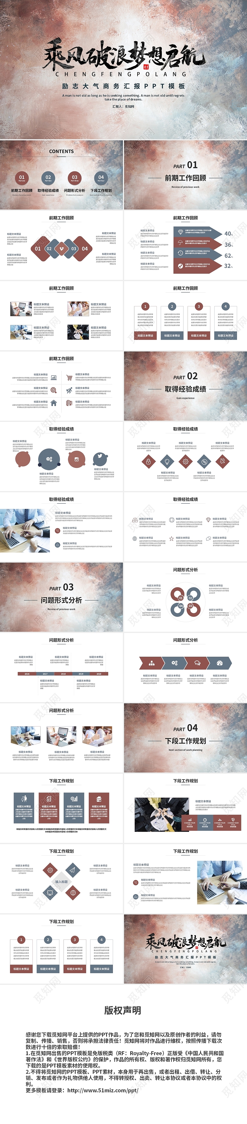 棕色励志大气乘风破浪梦想启航工作总结工作汇报PPT模板