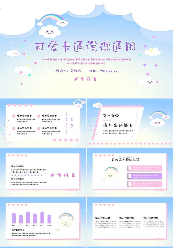 紫色可爱卡通云朵说课教学PPT模板