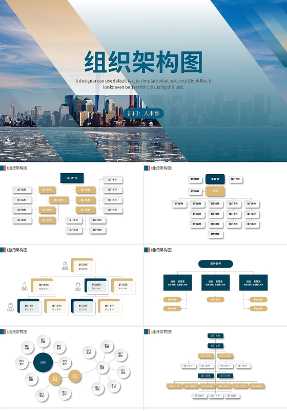 企业组织架构图PPT模板宣传PPT动态PPT