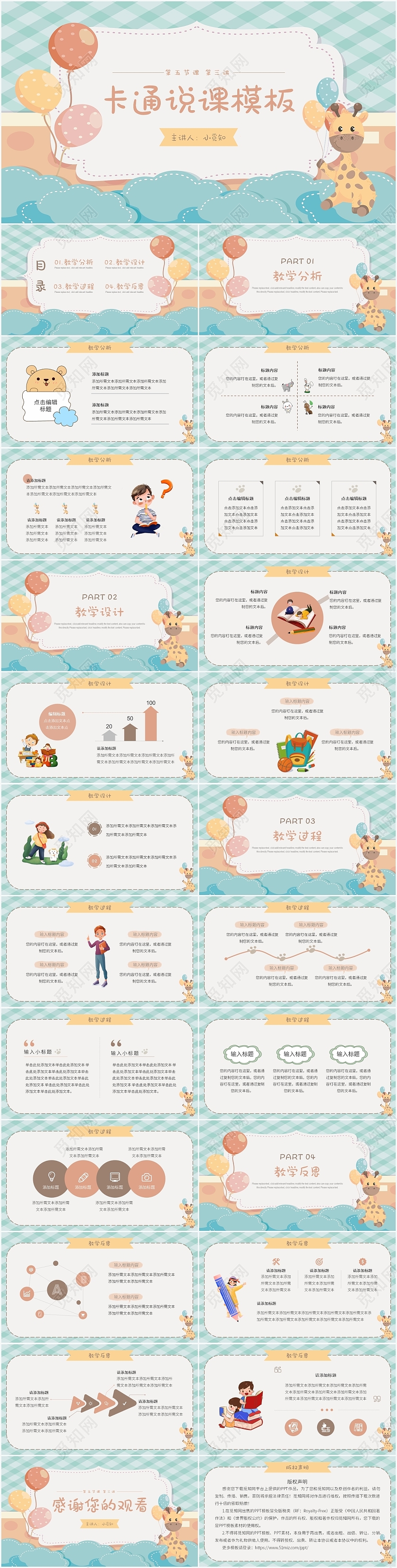 蓝色卡通风可爱儿童幼儿园说课模板PPT模板可爱卡通