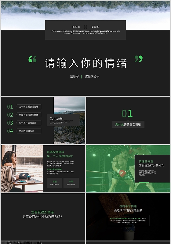 情绪管理压力情商高端PPT模板