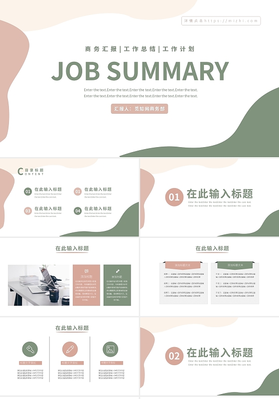 简约小清新莫兰迪风商务工作总结汇报PPT模板宣传PPT动态PPT