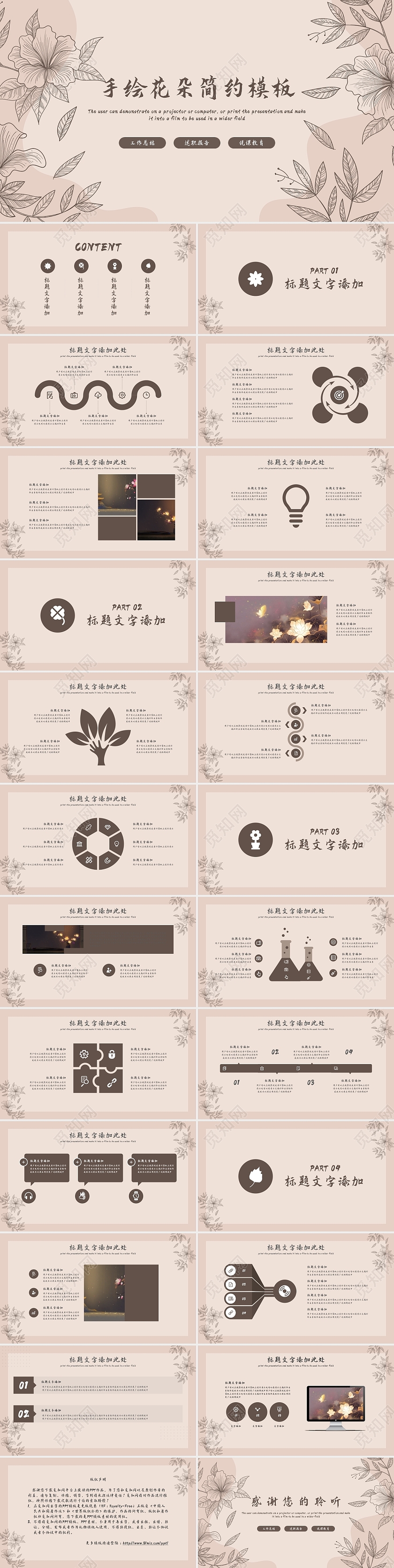 咖啡色简约花朵通用模板手绘