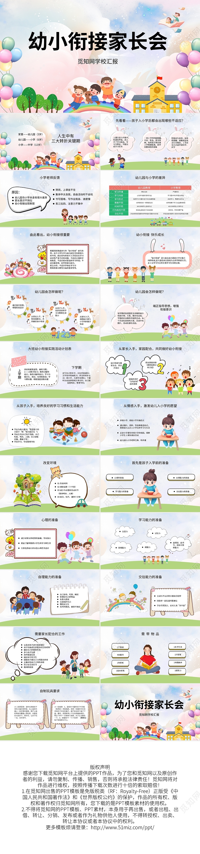 卡通幼小衔接家长会PPT模板宣传PPT动态PPT