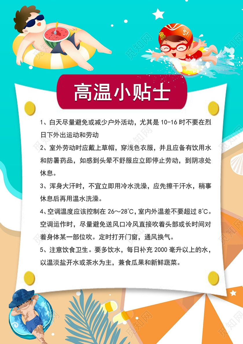 蓝色卡通高温小贴士小报手抄报卡通小报手抄报