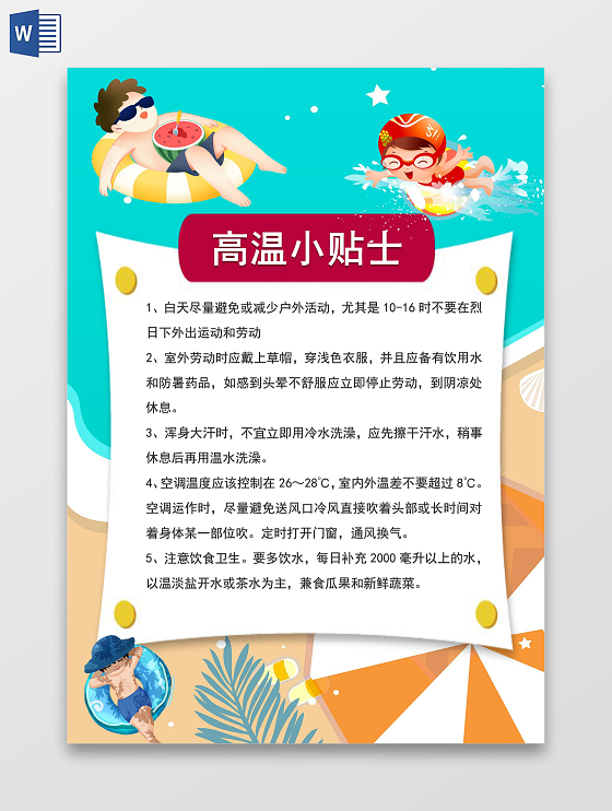 蓝色卡通高温小贴士小报手抄报卡通小报手抄报