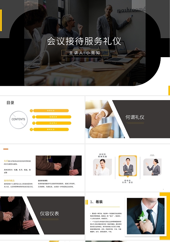 黄色灰色商务会议接待服务礼仪工作汇报PPT模板