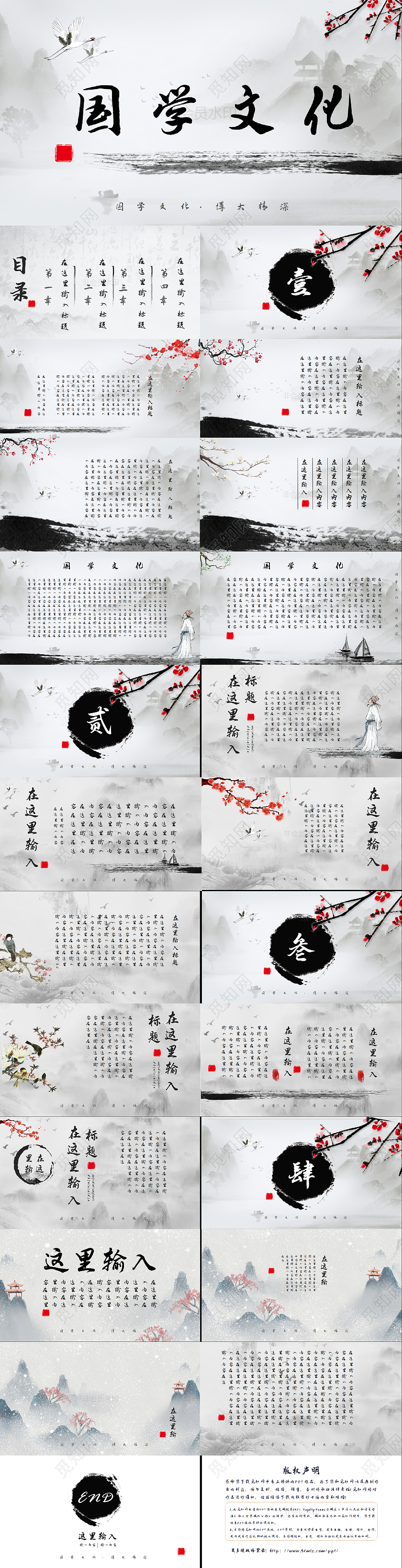 古风书法黑白简约ppt国学传统文化