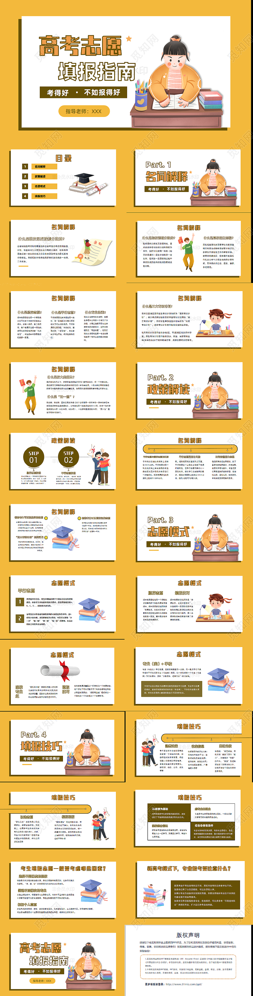 橙色扁平高考专业填报ppt高考志愿填报指南