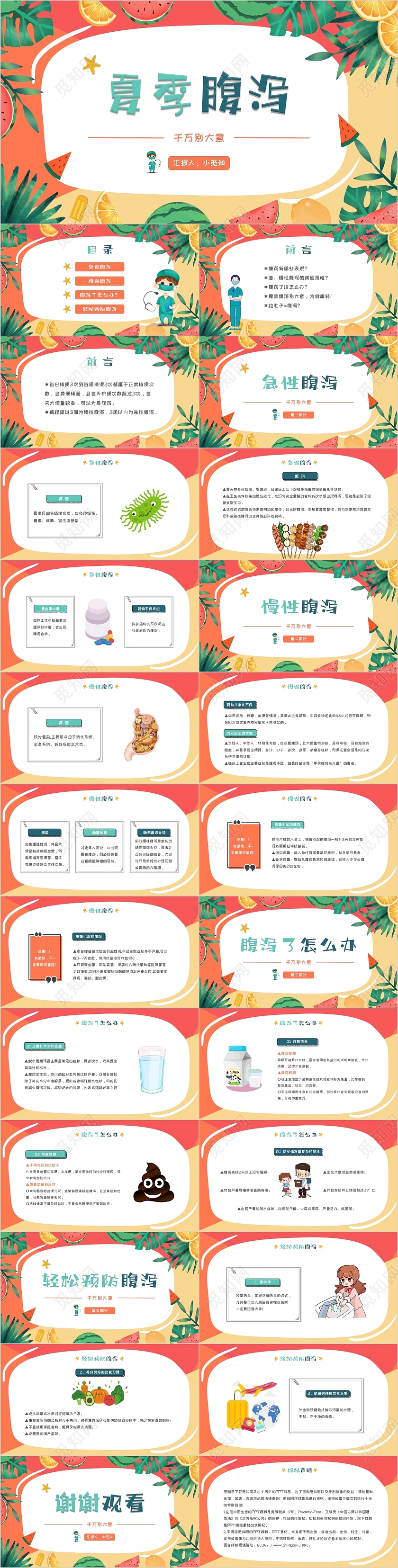 红橙色活力卡通夏季腹泻PPT模板