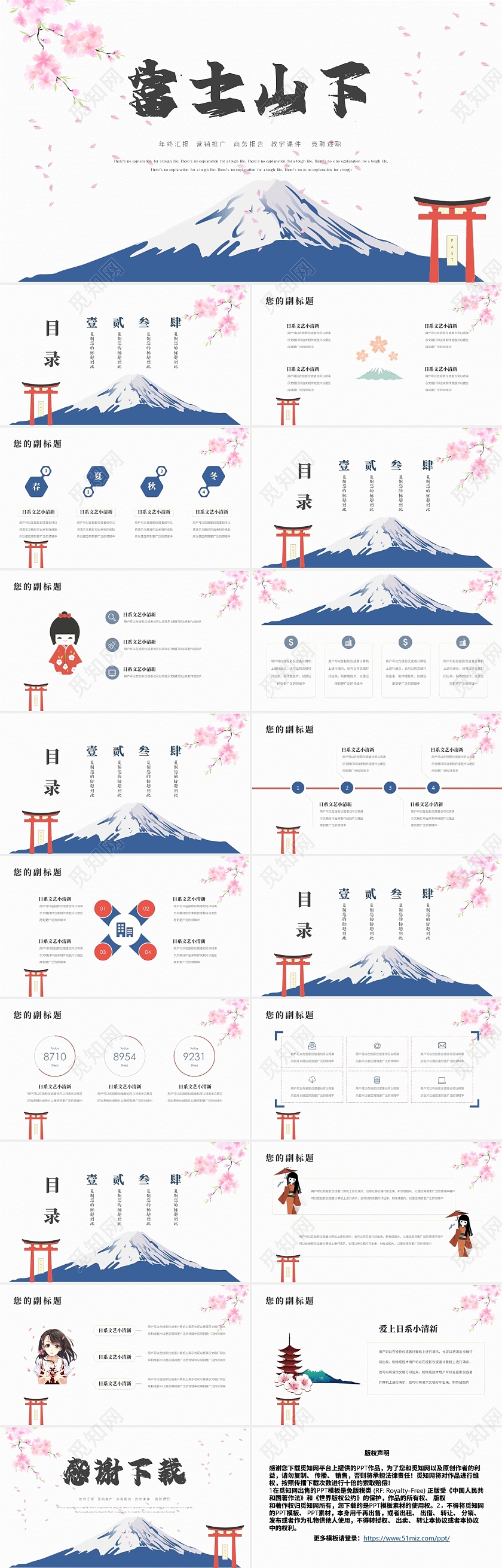 红蓝清新日系富士山下营销策划PPT模板
