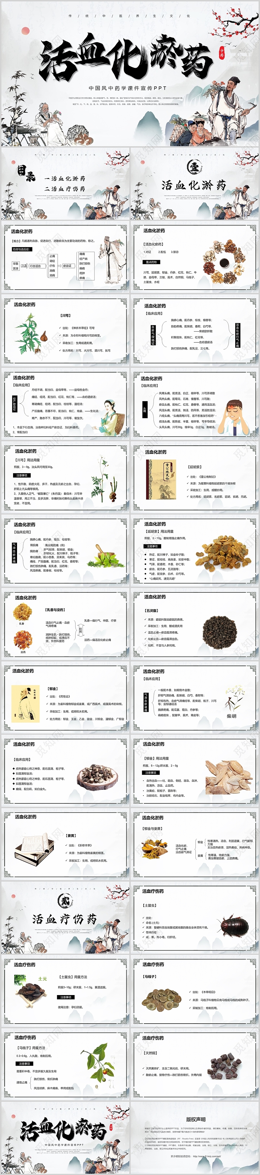 灰白色中国风中药课件 PPT模板