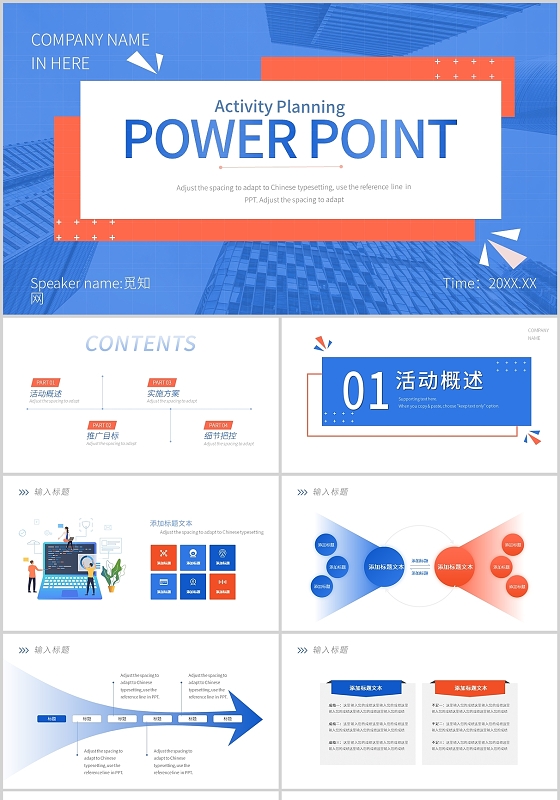 蓝色商务简约渐变线条营销策划PPT模板