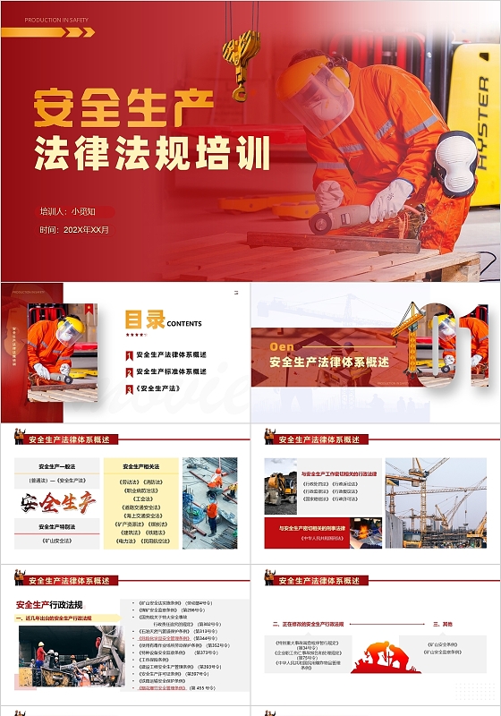 红色简约商务风安全生产培训课件PPT模板