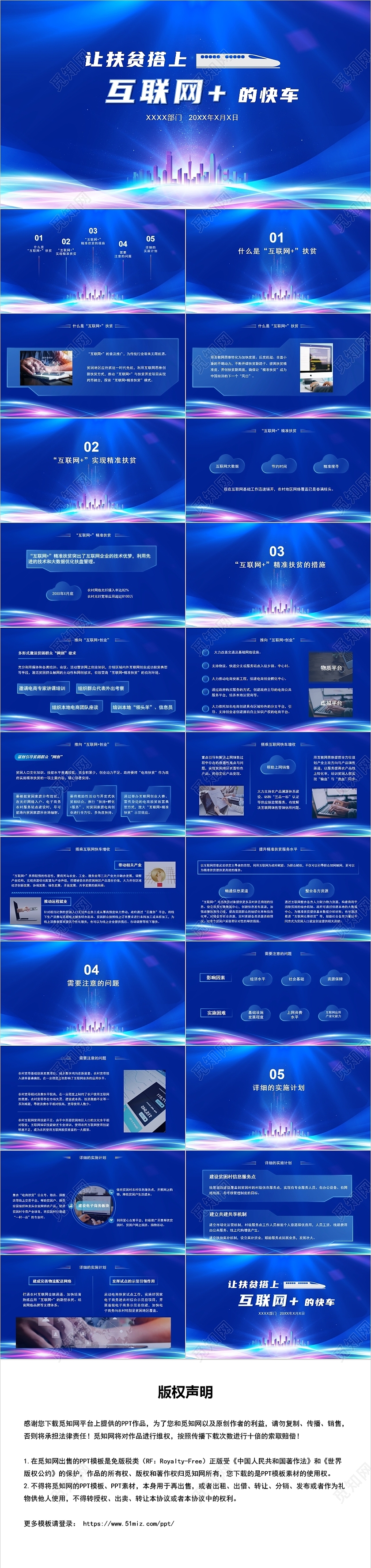 蓝色科技风让扶贫搭上互联网的快车PPT精准扶贫