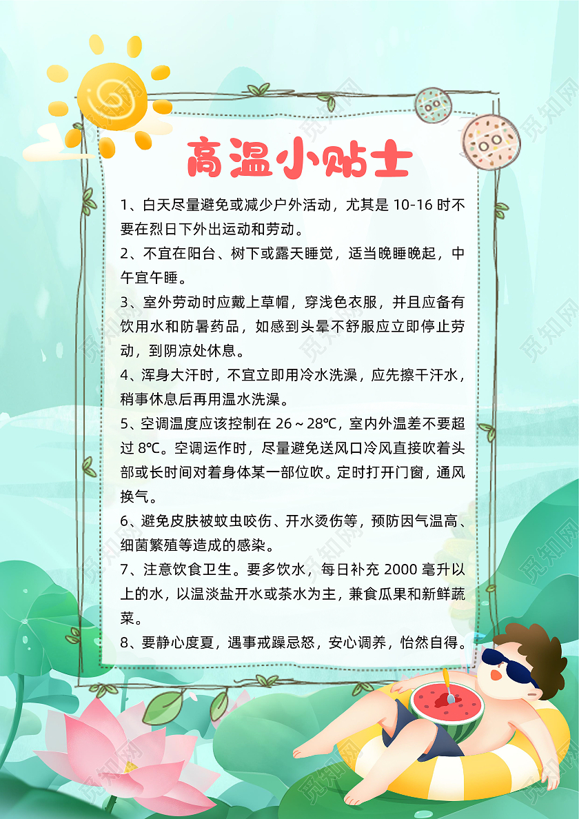 绿色卡通高温小贴士小报手抄报卡通小报手抄报