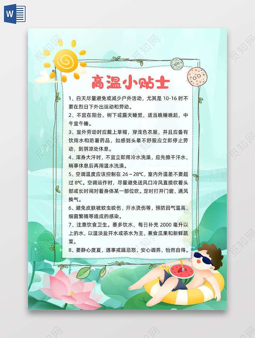 绿色卡通高温小贴士小报手抄报卡通小报手抄报