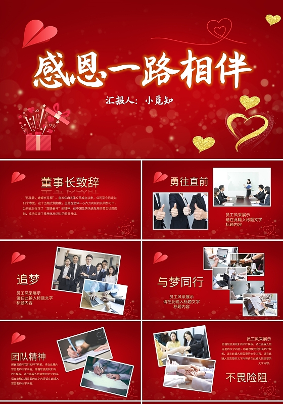企业员工风采感恩一路相伴PPT模板宣传PPT动态PPT