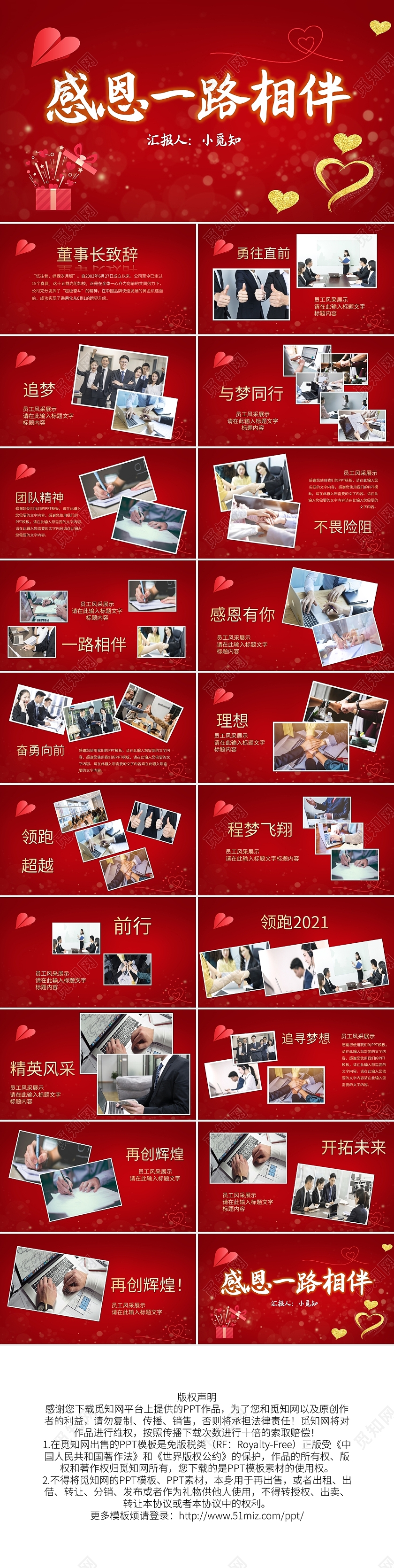 企业员工风采感恩一路相伴PPT模板宣传PPT动态PPT