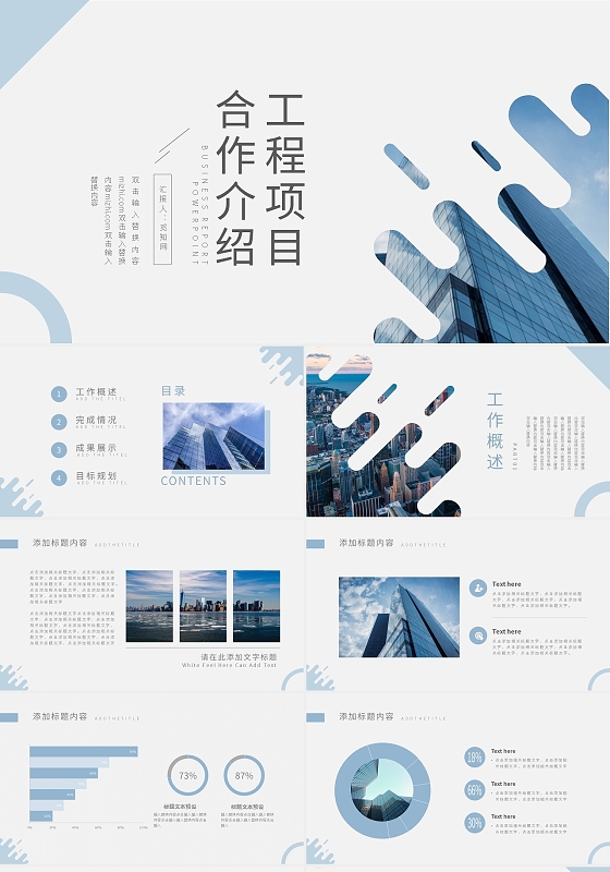 工程建筑工程项目合作介绍PPT模板宣传PPT动态PPT工程工程建筑项目合作介绍