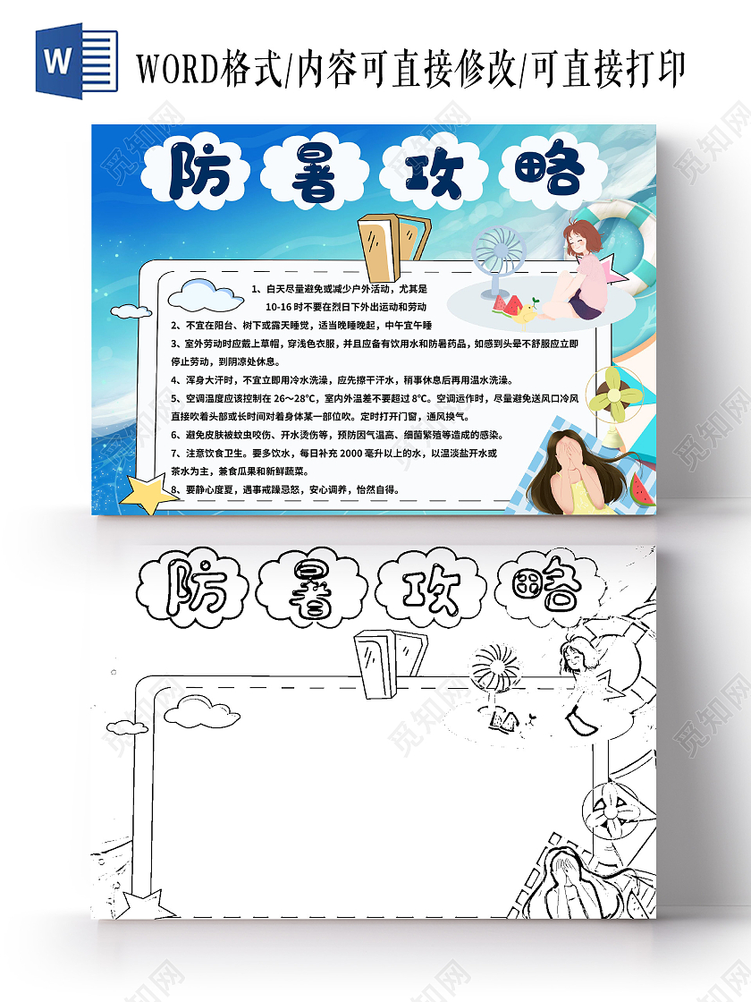 蓝色可爱防暑攻略手抄报小报高温小贴士