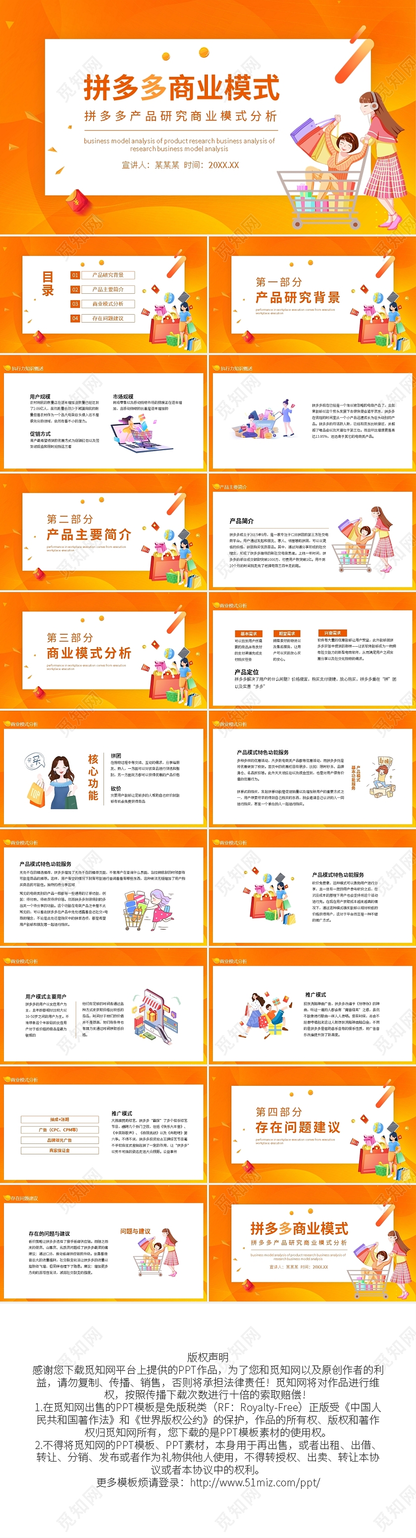 黄色卡通拼多多产品研究商业模式分析动态PPT模板宣传PPT动态PPT