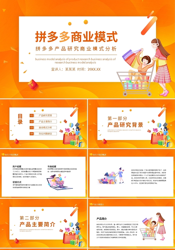 黄色卡通拼多多产品研究商业模式分析动态PPT模板宣传PPT动态PPT