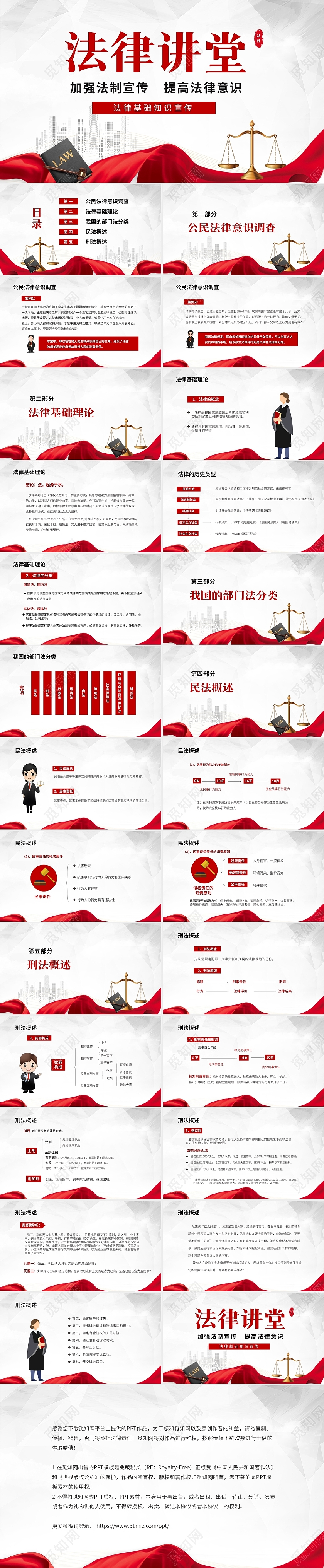 简约大气法律讲堂法律基础知识宣讲PPT