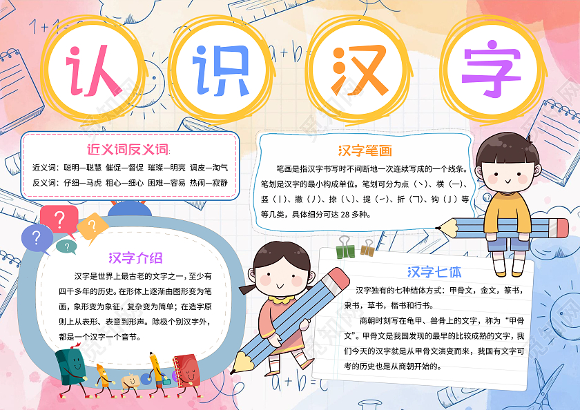粉色蓝色卡通认识汉字识字小报手抄报卡通小报手抄报