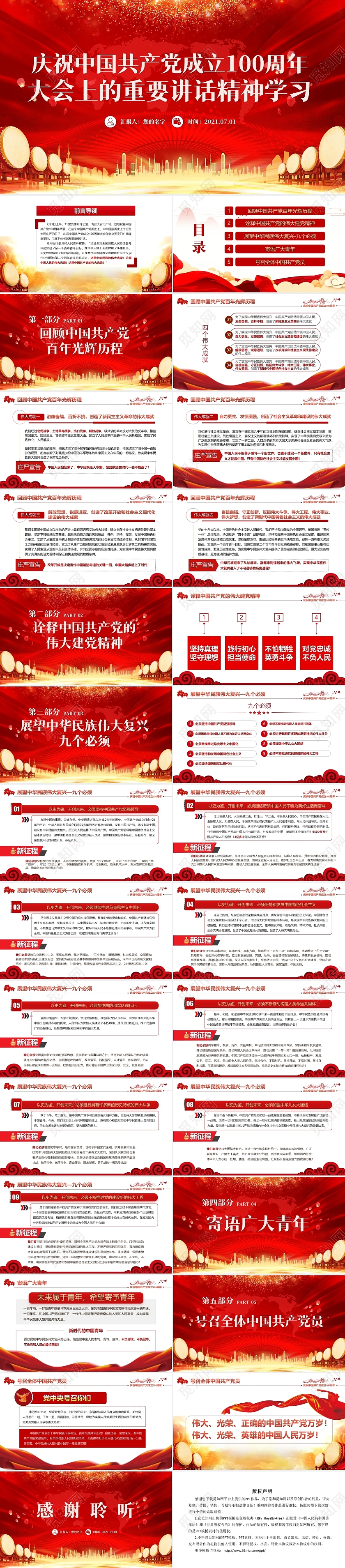 红色党政建党100周年重要讲话精神PPT模板党建党政党课