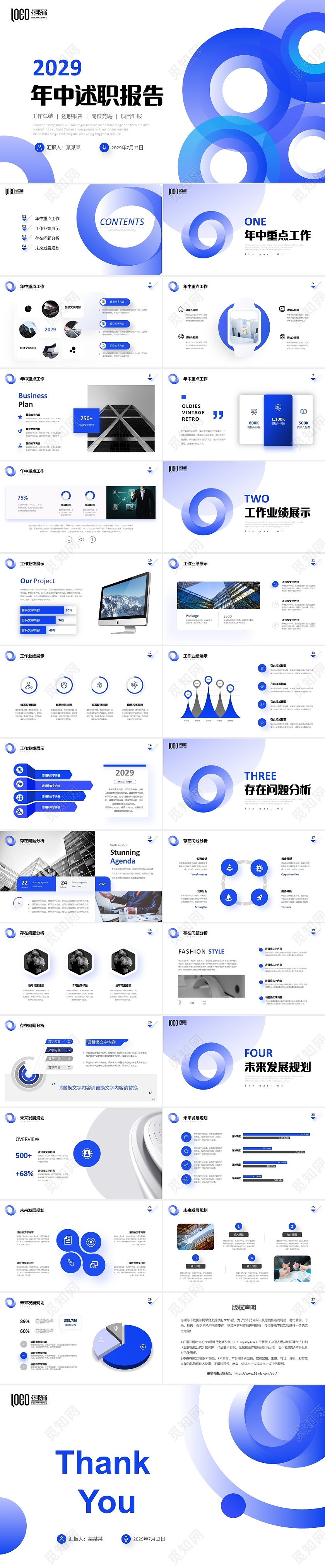 蓝色简约圆圈年中述职报告工作汇报PPT