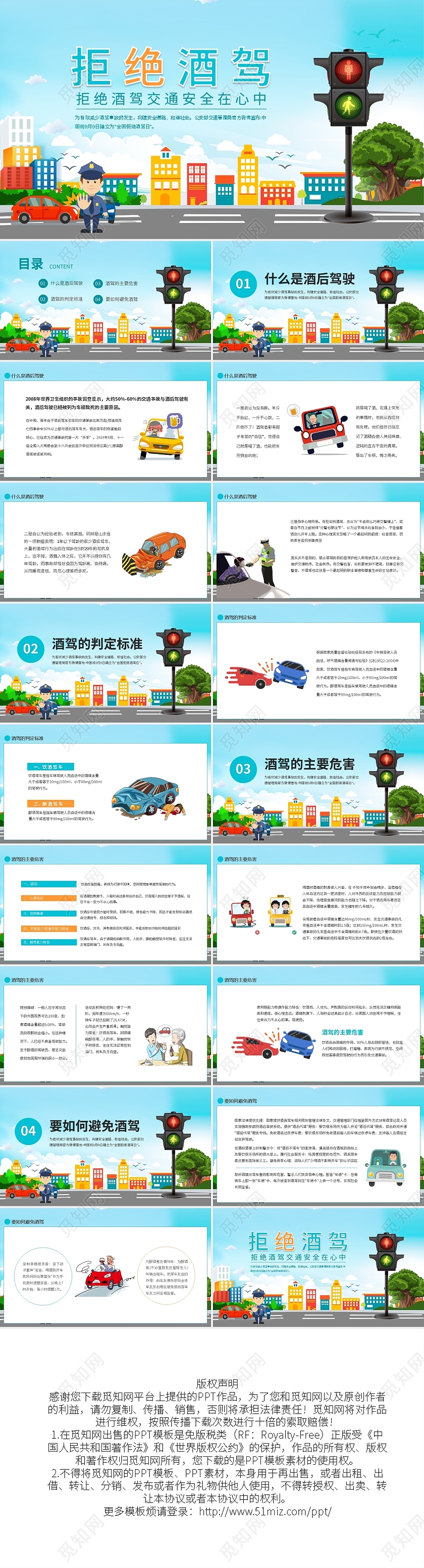 拒绝酒驾交通安全在心中动态PPT模板宣传PPT动态PPT