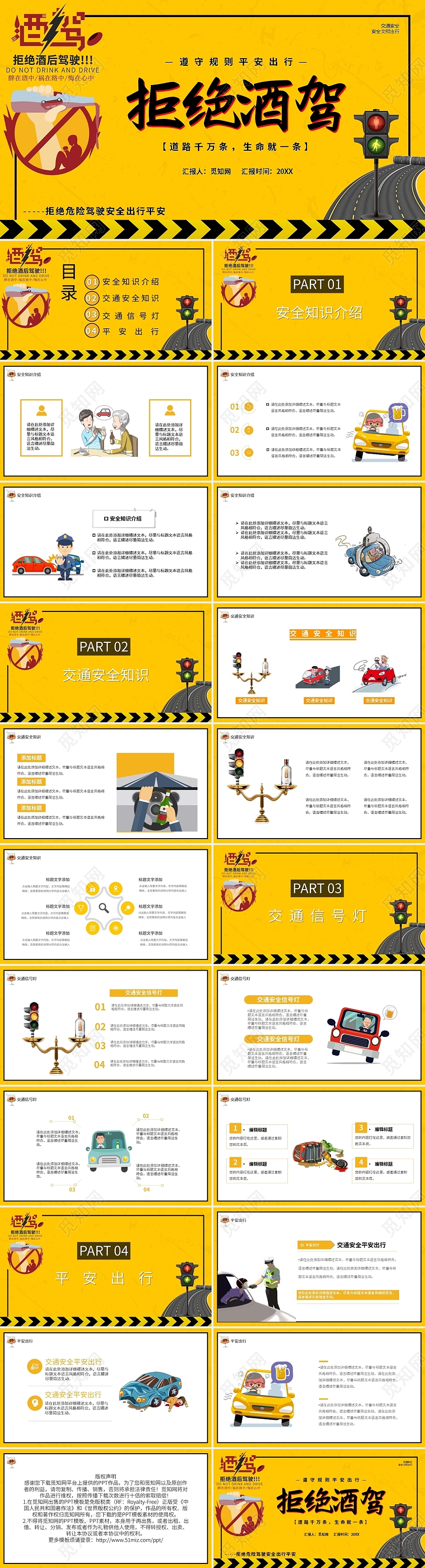 拒绝酒驾黄色卡通PPT模板宣传PPT动态PPT