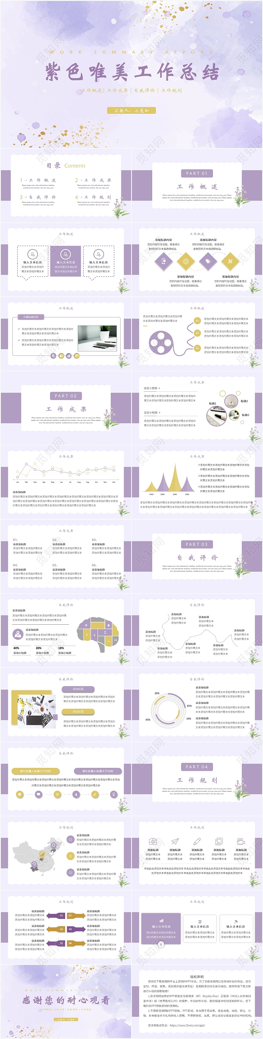 紫色简约风紫色唯美紫色唯美工作总结PPT模板