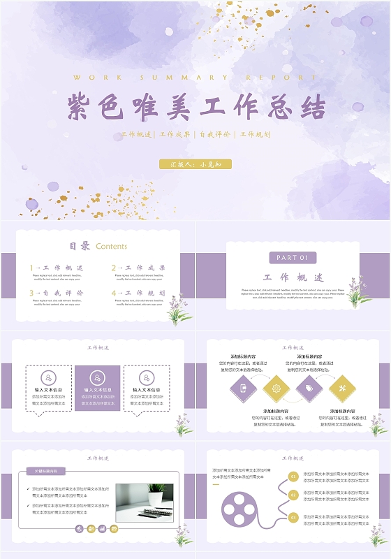 紫色简约风紫色唯美紫色唯美工作总结PPT模板
