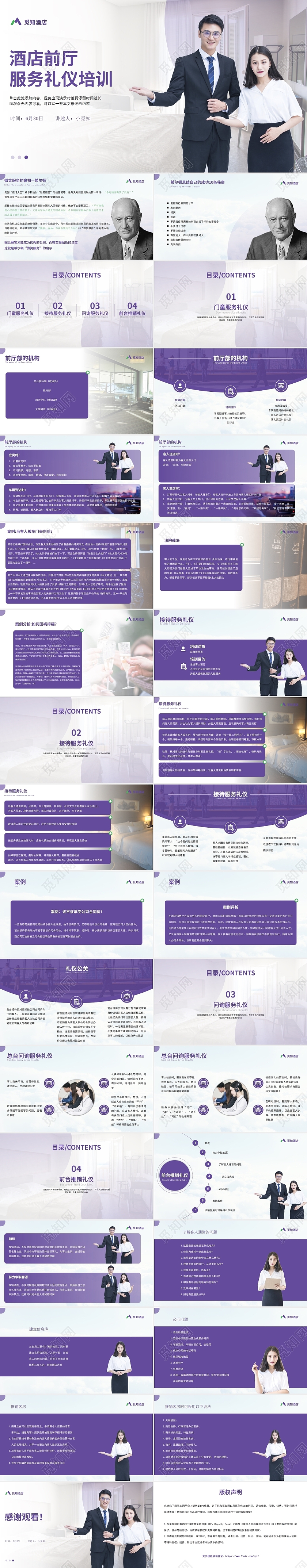 紫色简约大气商务酒店前厅服务礼仪培训PPT模板酒店前台服务礼仪