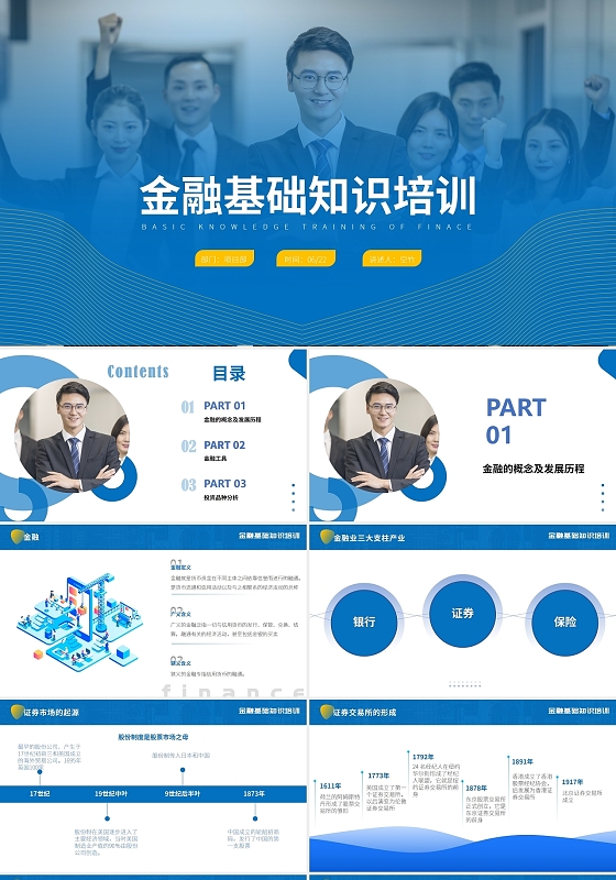 金融基础知识培训PPT