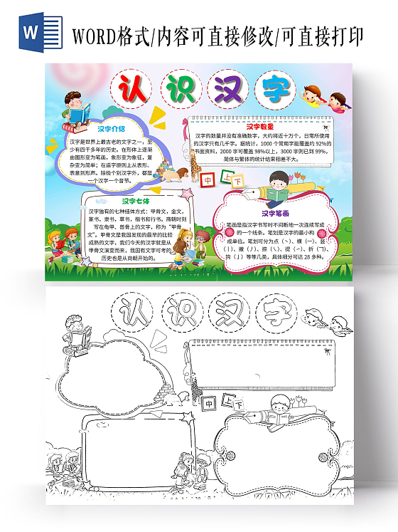 蓝色 卡通 认识汉字 识字 卡通小报手抄报