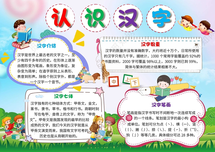 蓝色 卡通 认识汉字 识字 卡通小报手抄报