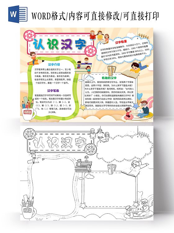 黄色 卡通 认识汉字 识字 卡通小报手抄报