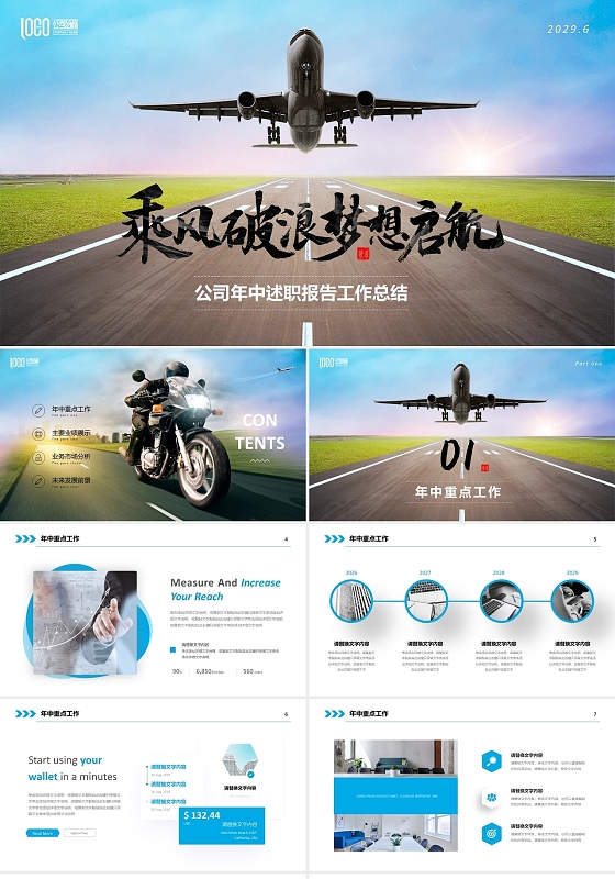 梦想未来励志年中述职报告工作汇报商务通用PPT