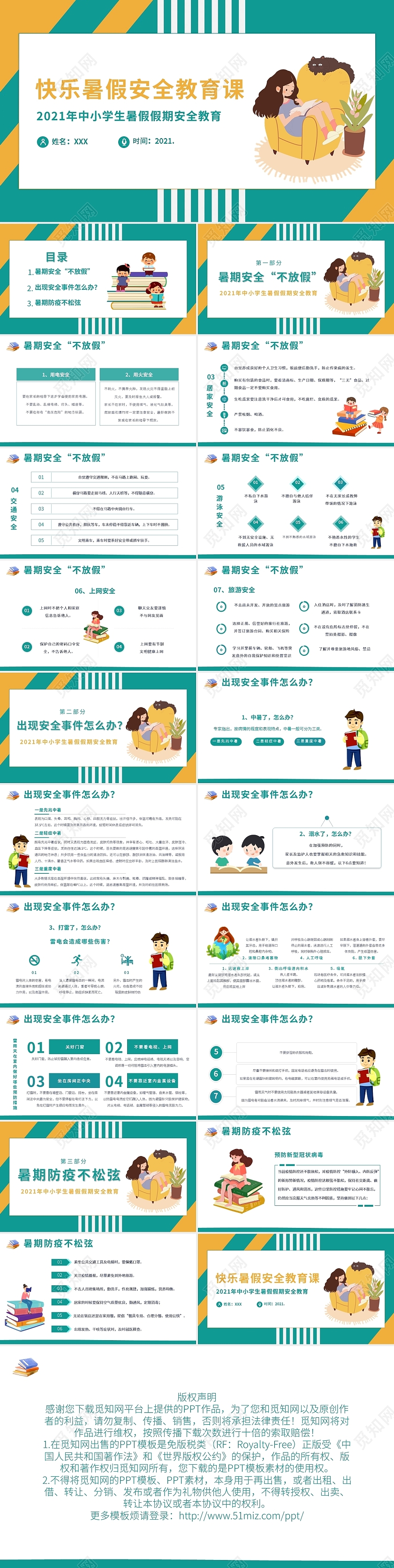 绿色卡通快乐暑假安全教育课PPT模板宣传PPT动态PPT