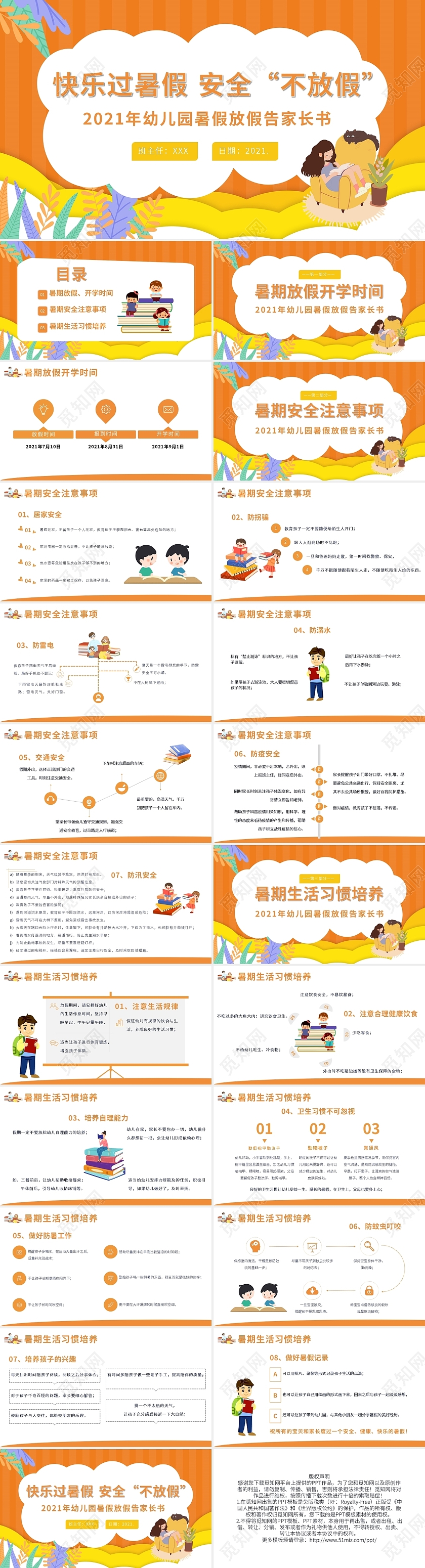黄色卡通2021年幼儿园暑假放假告家长书PPT模板宣传PPT动态暑假安全