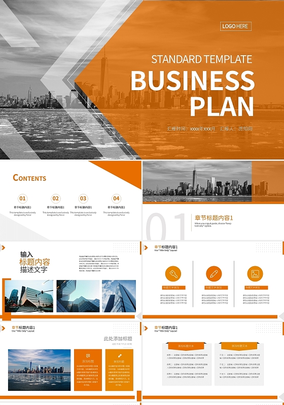 橙色简约商务风工作计划PPT模板宣传PPT动态PPT工作总结