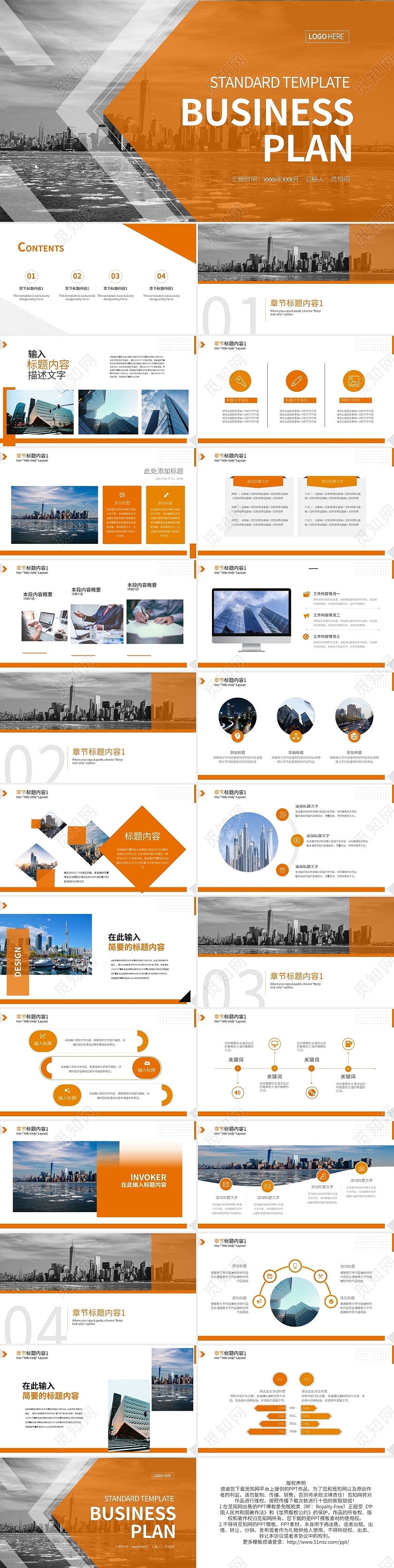 橙色简约商务风工作计划PPT模板宣传PPT动态PPT工作总结